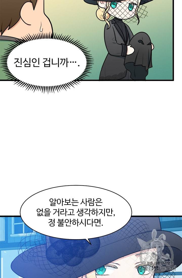악녀는 두 번 산다 28화 8