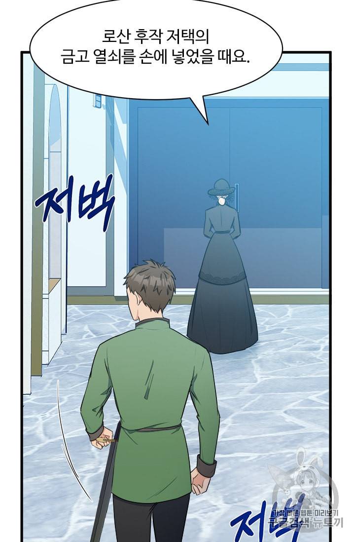악녀는 두 번 산다 28화 14