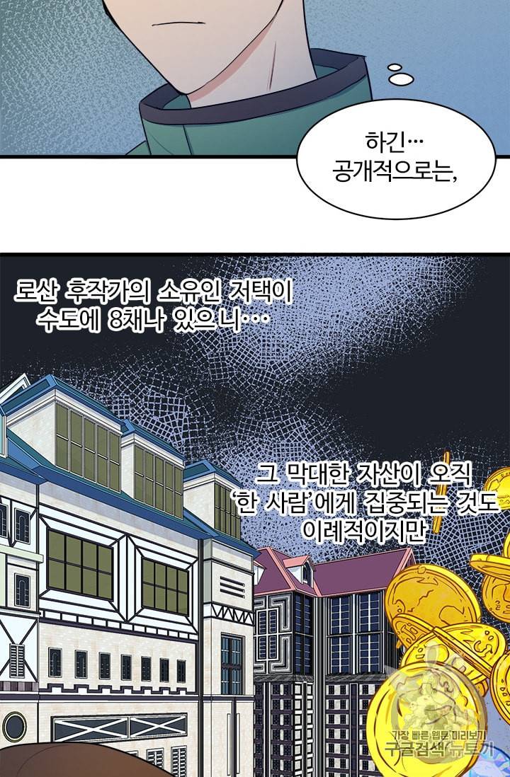 악녀는 두 번 산다 28화 16