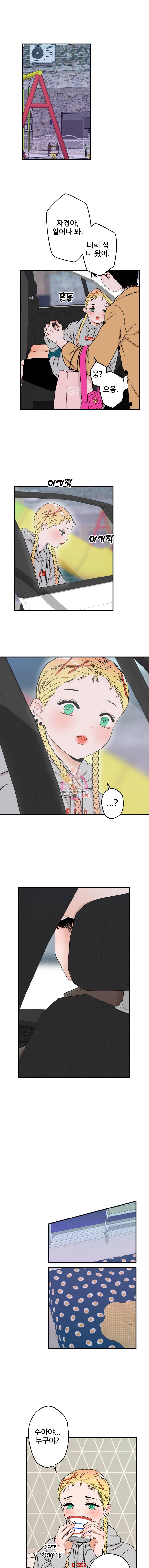 사귄 건 아닌데 14화 1