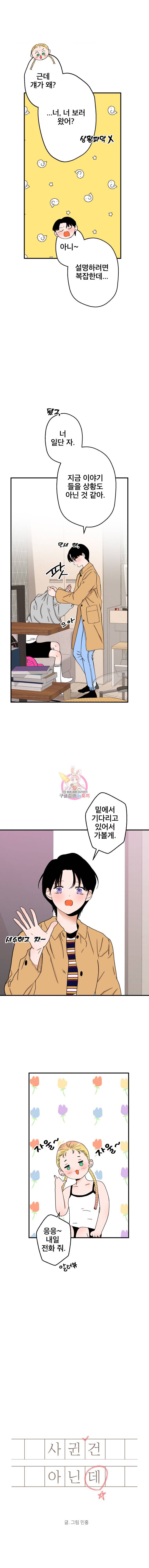 사귄 건 아닌데 14화 3