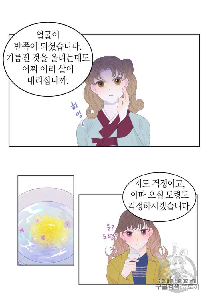 익애 ~봉황애사~ 41화 6