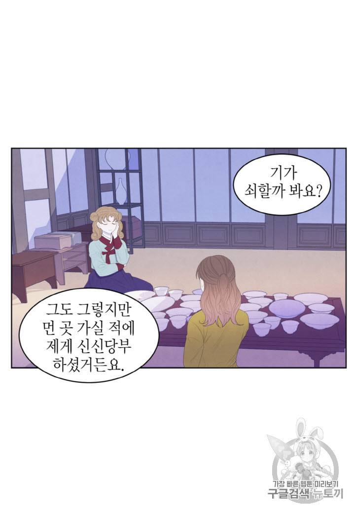 익애 ~봉황애사~ 41화 7
