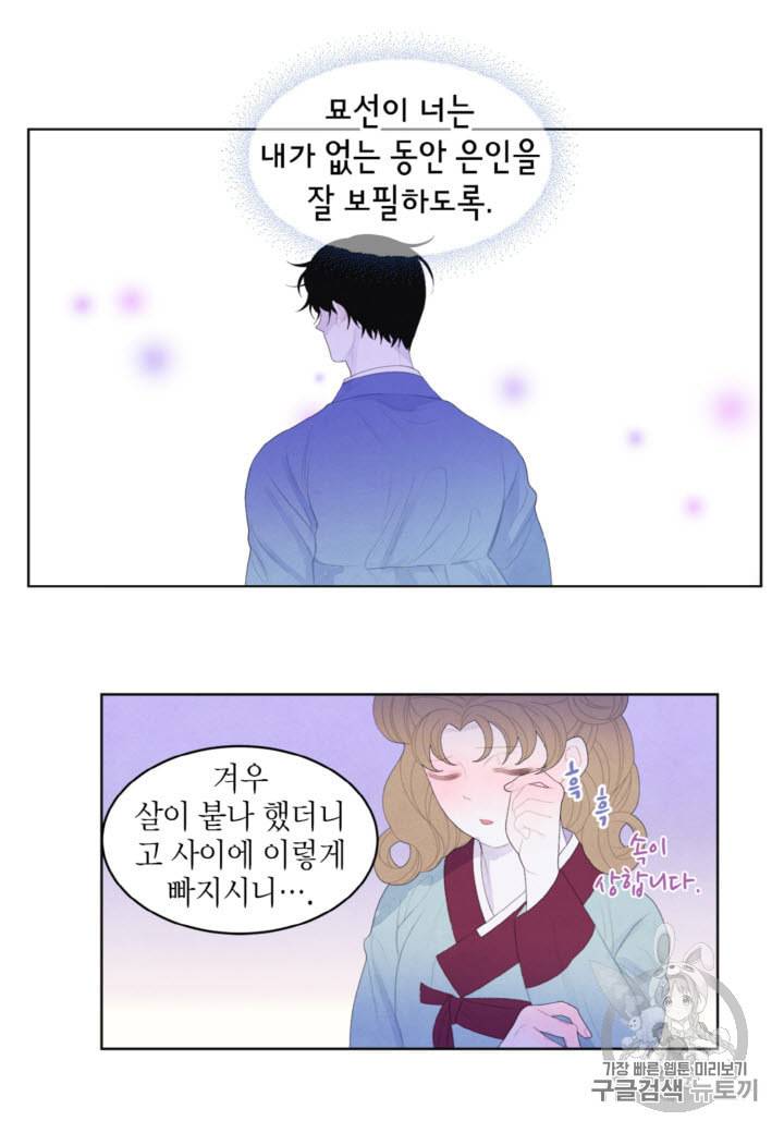 익애 ~봉황애사~ 41화 8