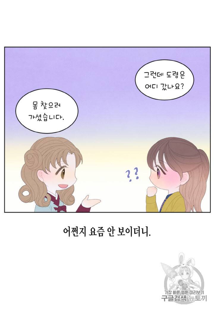 익애 ~봉황애사~ 41화 9