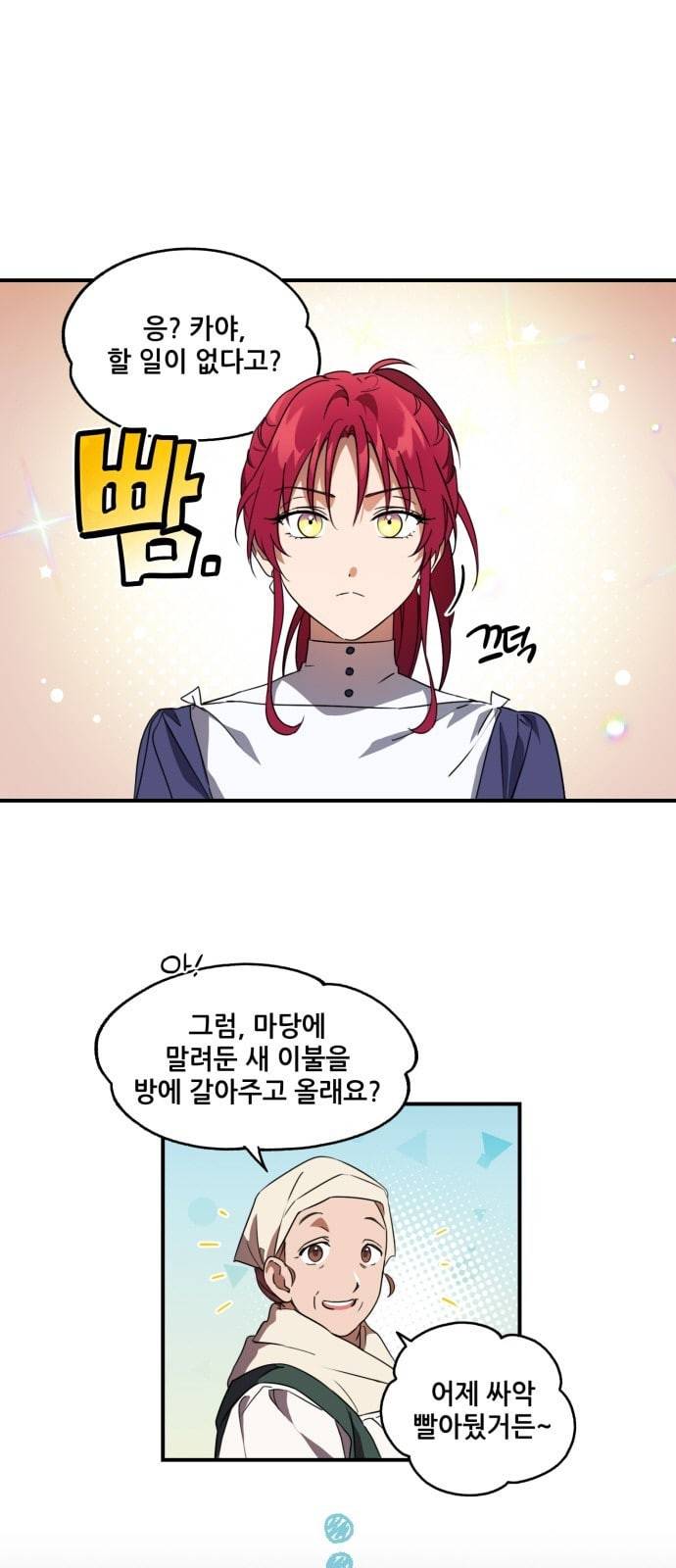저무는 해 시린 눈 6화 2