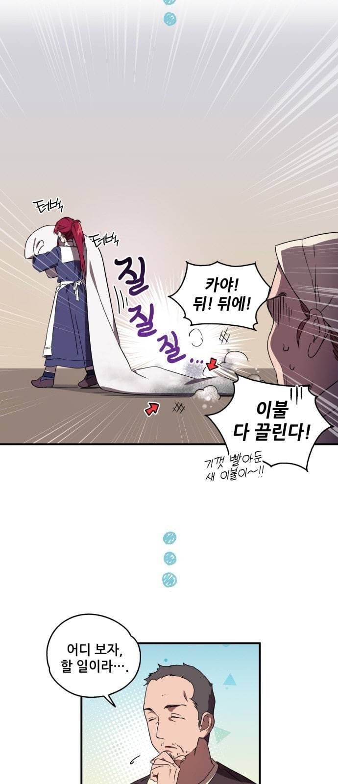 저무는 해 시린 눈 6화 3