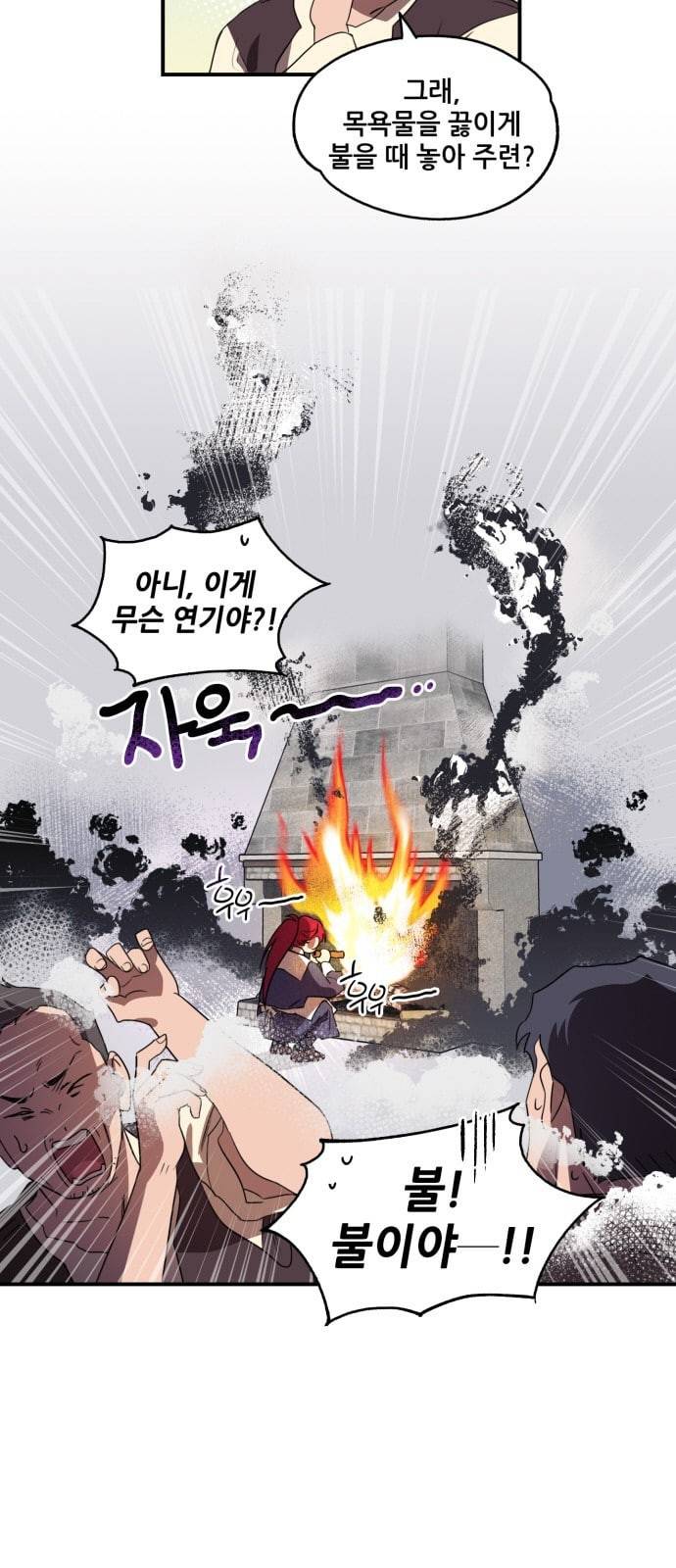 저무는 해 시린 눈 6화 4