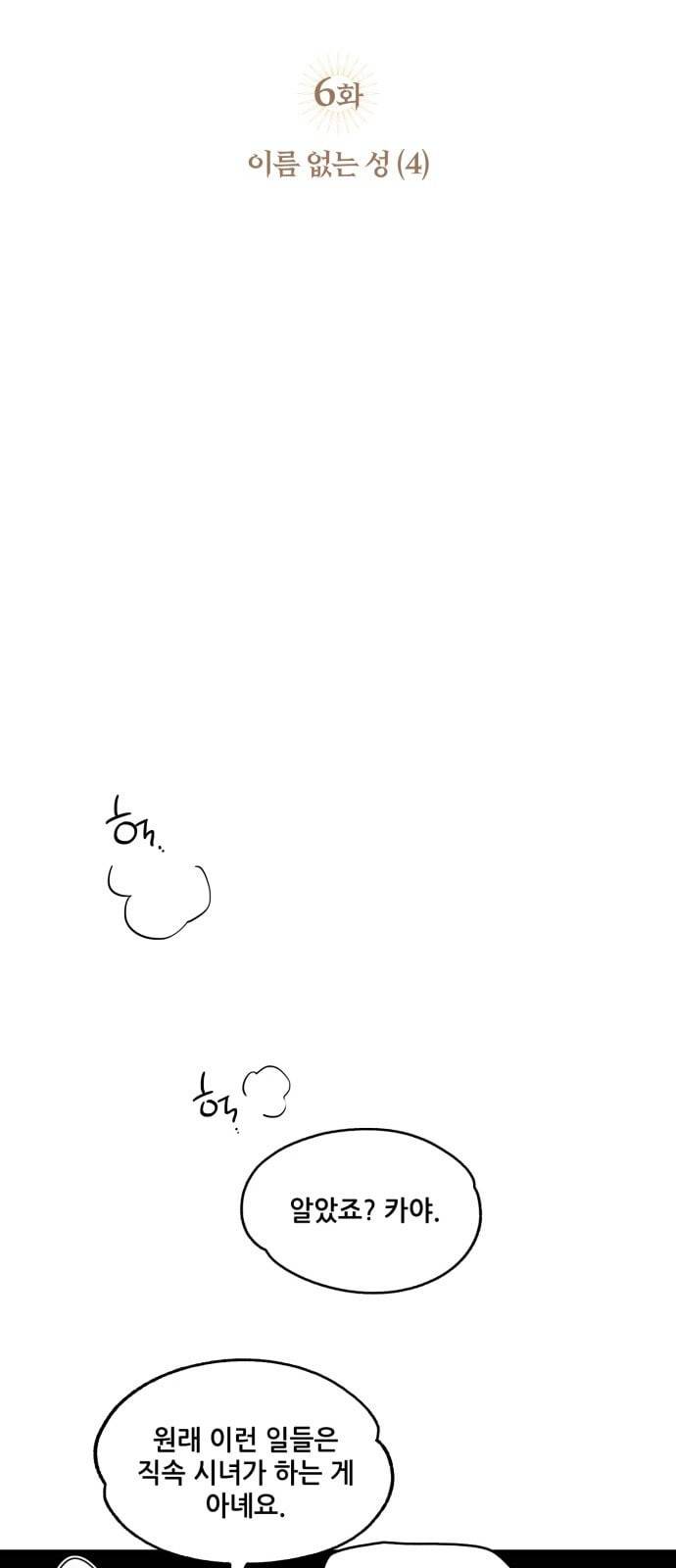 저무는 해 시린 눈 6화 7
