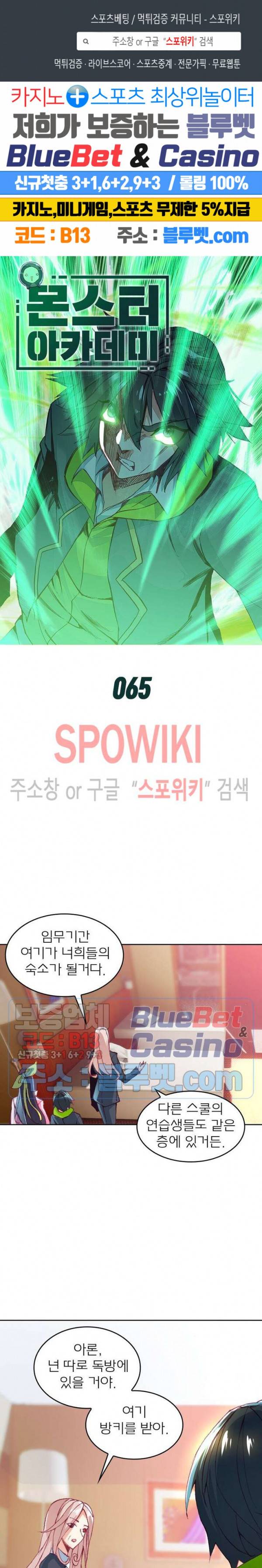 몬스터 아카데미 65화 1