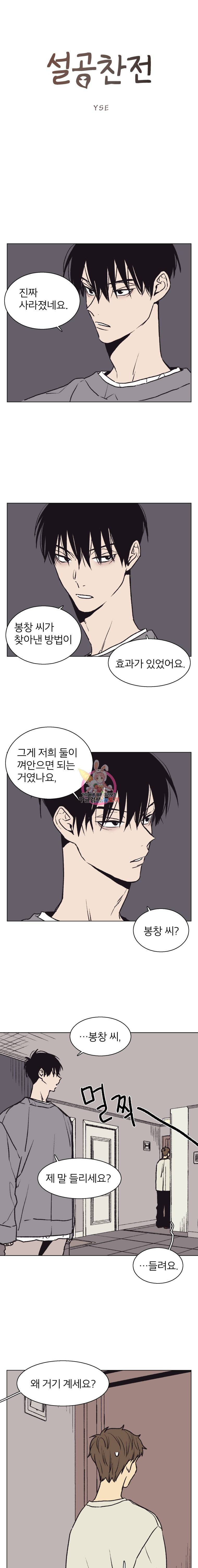 설공찬전 22화 1