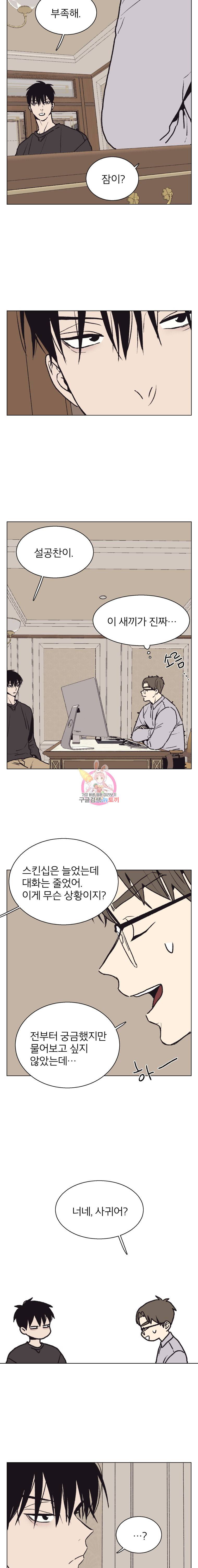 설공찬전 22화 6