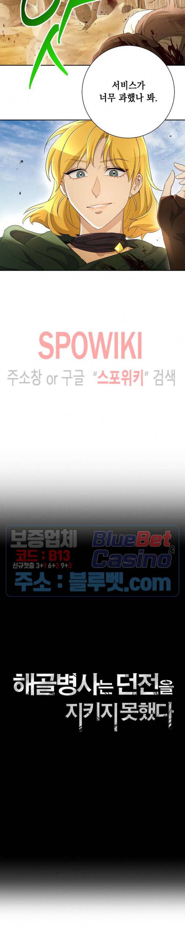 해골병사는 던전을 지키지 못했다 109화 4