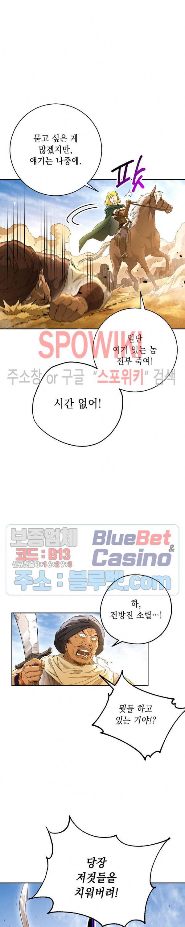 해골병사는 던전을 지키지 못했다 109화 6