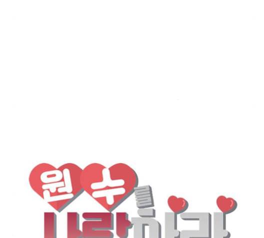 원수를 사랑하라 47화 15