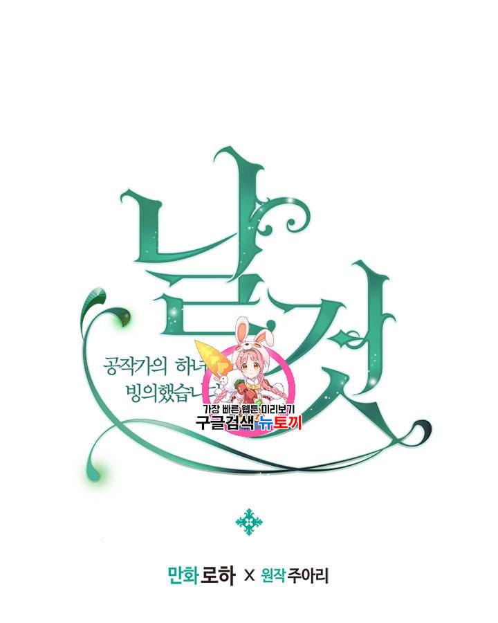 날것 공작가의 하녀로 빙의했습니다 59화 1