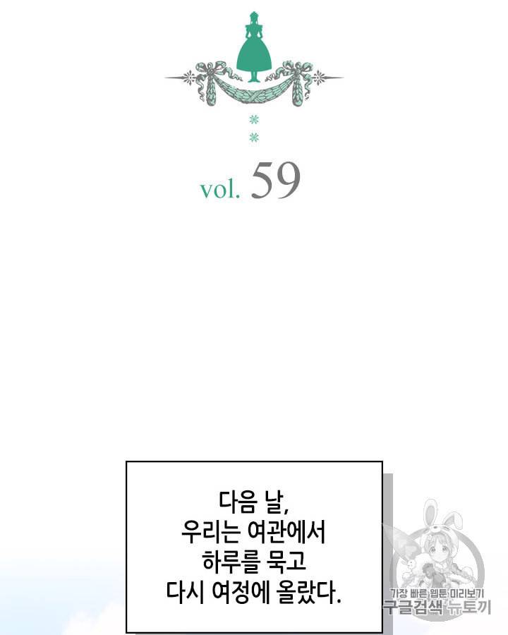 날것 공작가의 하녀로 빙의했습니다 59화 2