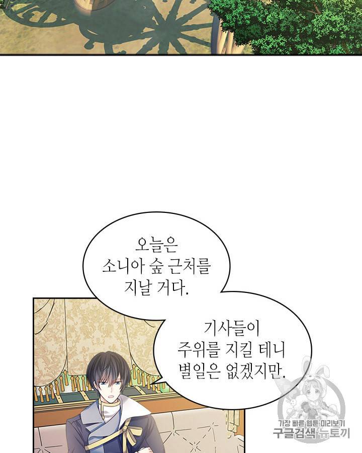 날것 공작가의 하녀로 빙의했습니다 59화 4