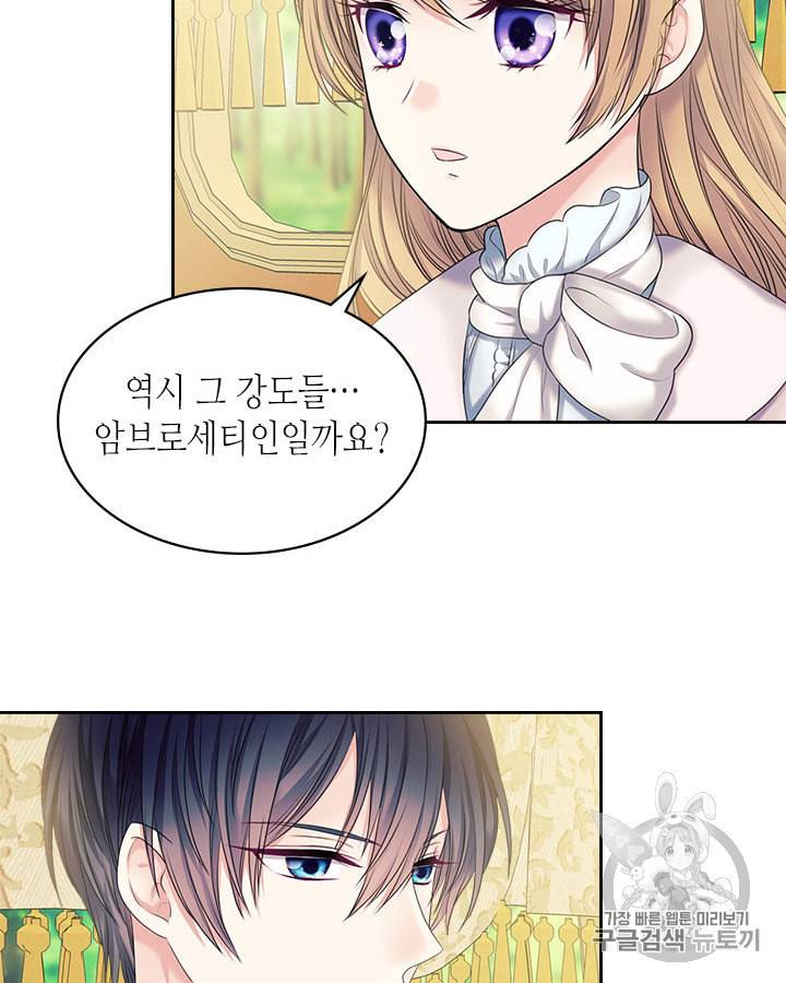 날것 공작가의 하녀로 빙의했습니다 59화 6