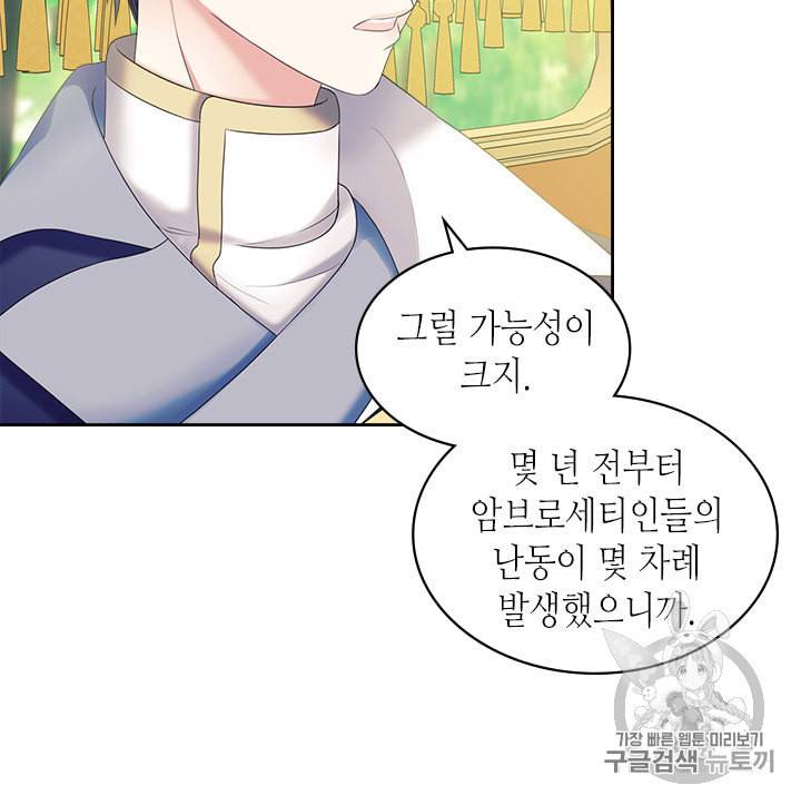 날것 공작가의 하녀로 빙의했습니다 59화 7