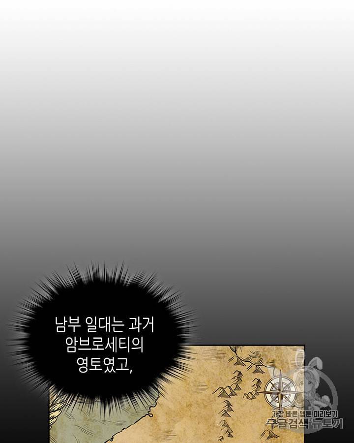 날것 공작가의 하녀로 빙의했습니다 59화 8