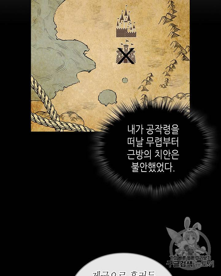 날것 공작가의 하녀로 빙의했습니다 59화 9