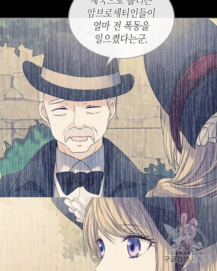 날것 공작가의 하녀로 빙의했습니다 59화 10