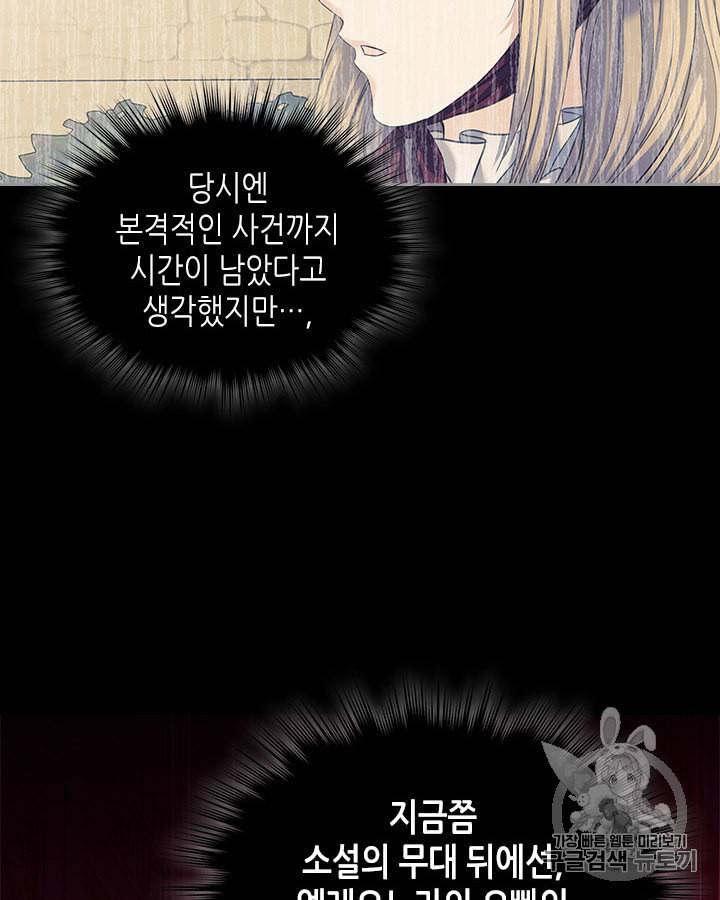 날것 공작가의 하녀로 빙의했습니다 59화 11