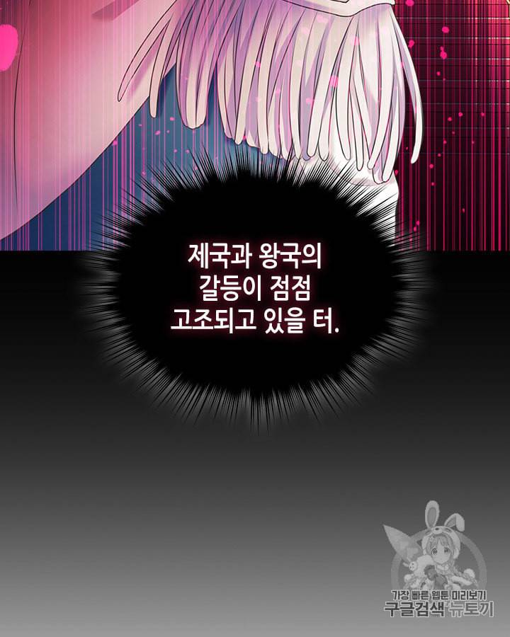 날것 공작가의 하녀로 빙의했습니다 59화 13
