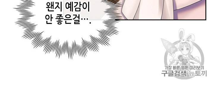 날것 공작가의 하녀로 빙의했습니다 59화 15