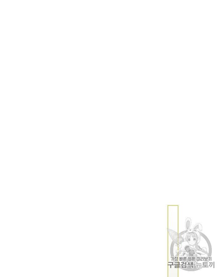 날것 공작가의 하녀로 빙의했습니다 59화 16