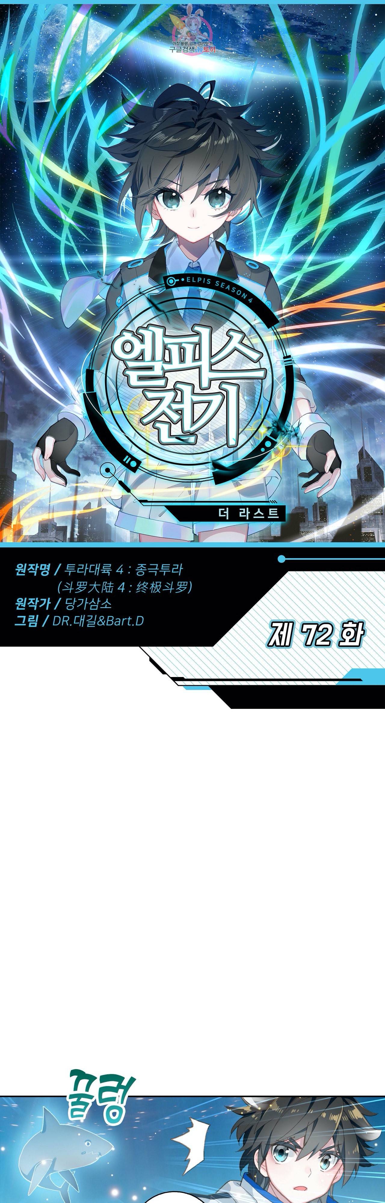 엘피스 전기 더 라스트 72화 1