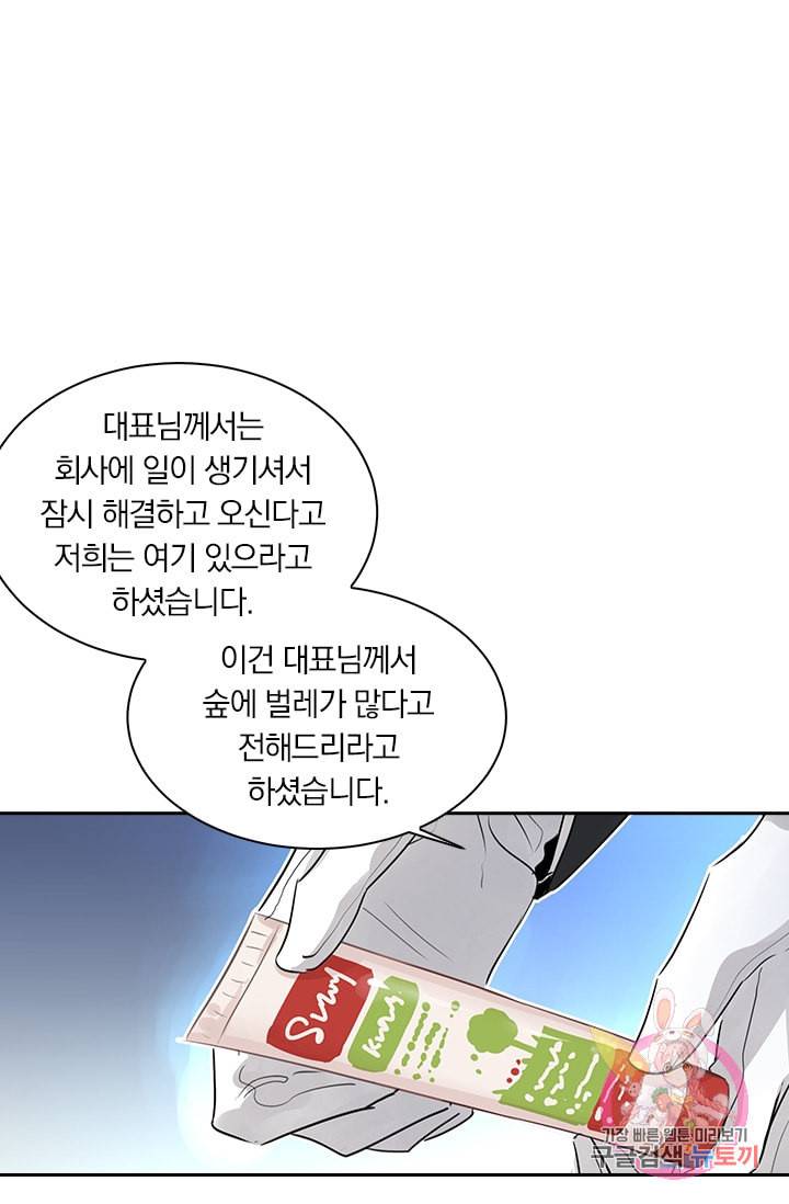 수상한 회장님의 비밀 73화 1