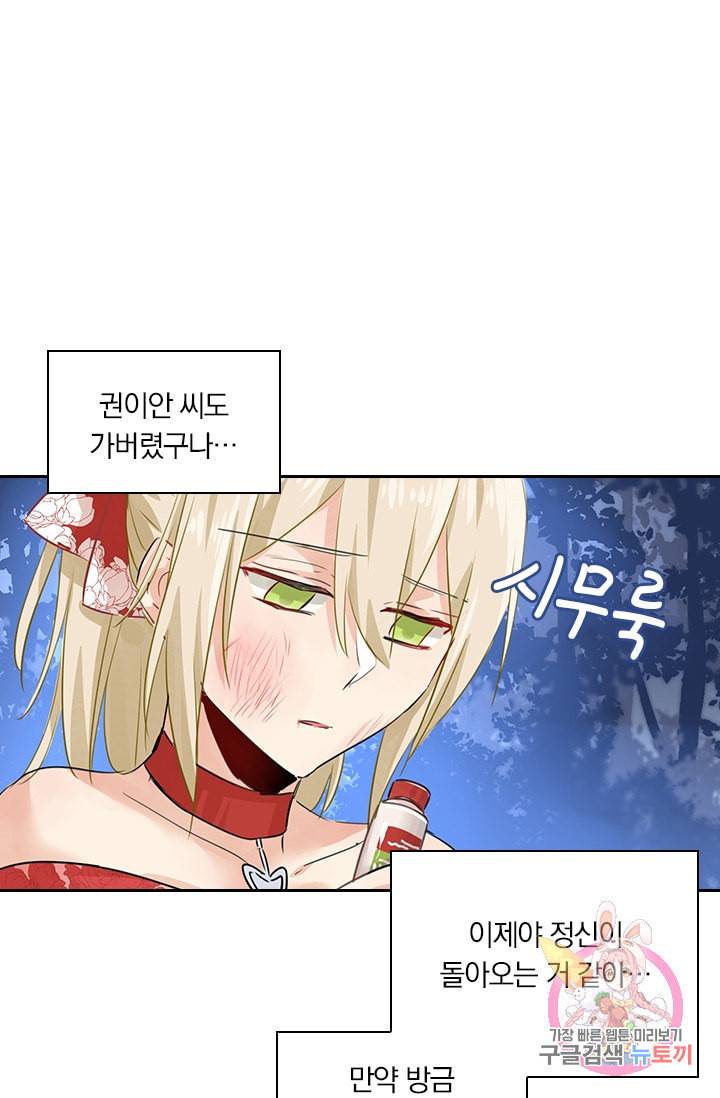 수상한 회장님의 비밀 73화 2