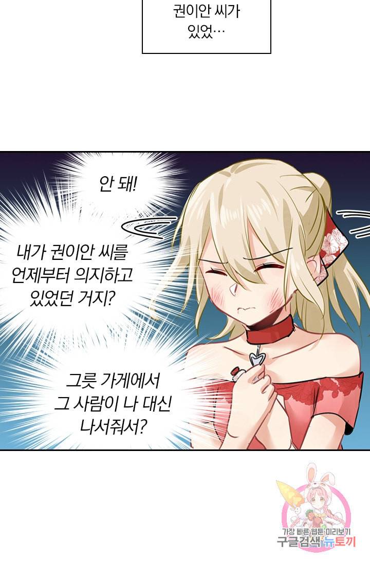 수상한 회장님의 비밀 73화 3