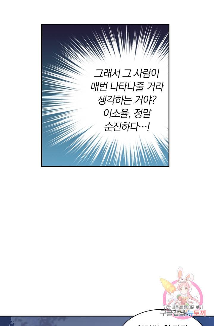 수상한 회장님의 비밀 73화 4