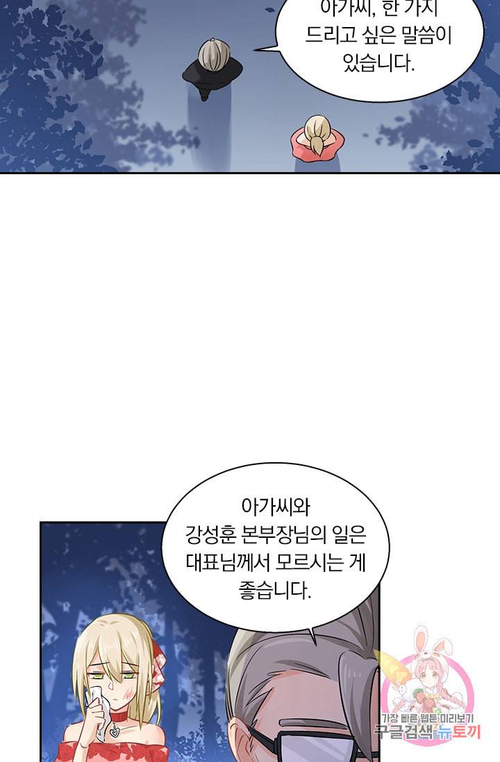 수상한 회장님의 비밀 73화 5