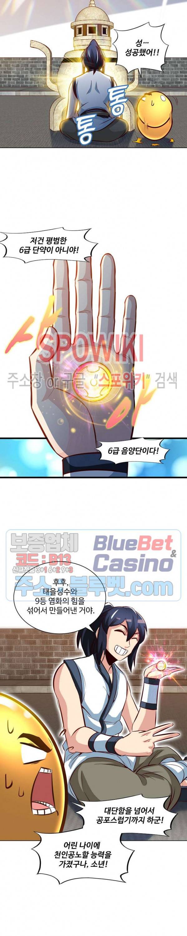 지존신마 73화 2