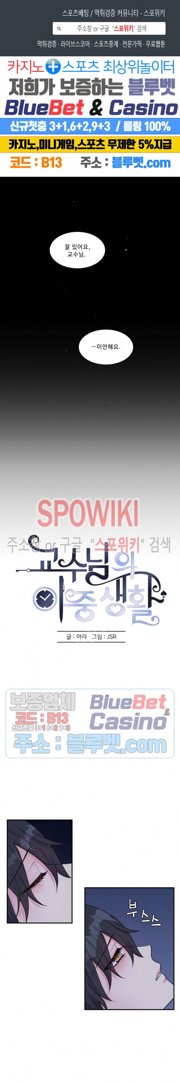 교수님의 이중생활 52화 1