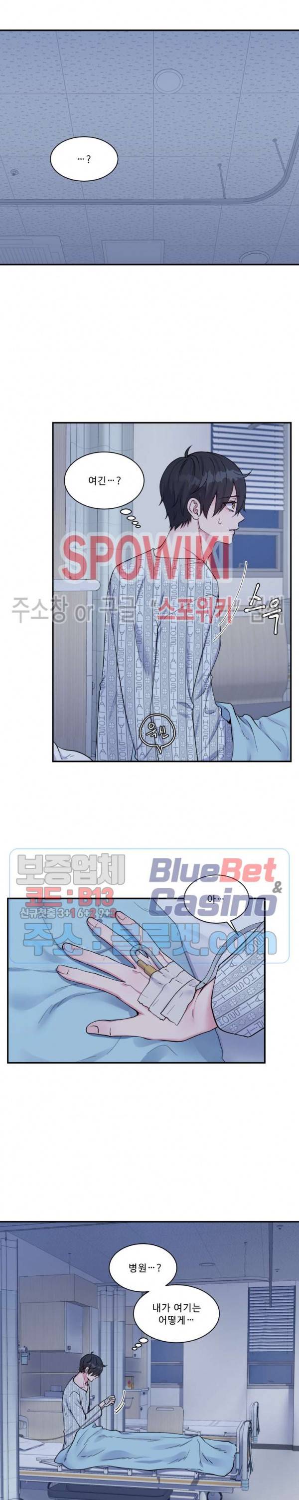 교수님의 이중생활 52화 2