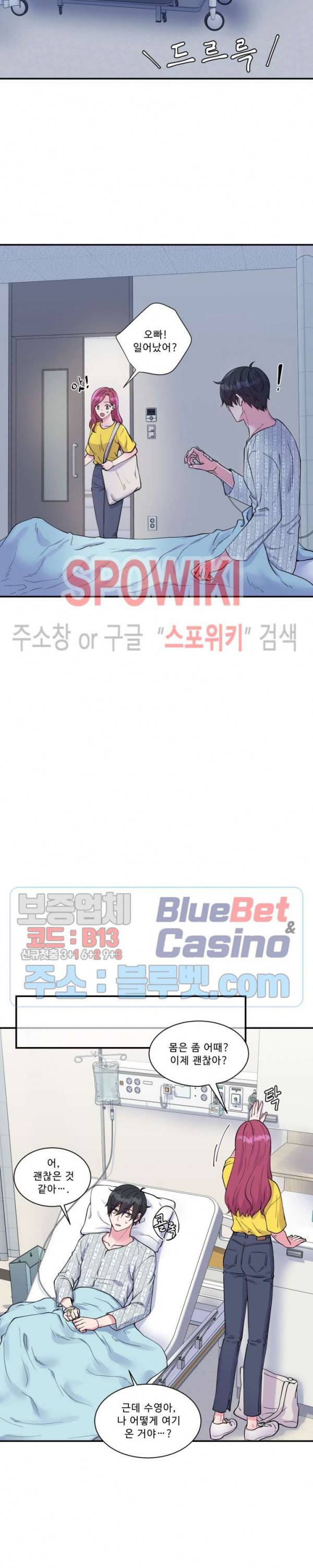교수님의 이중생활 52화 3