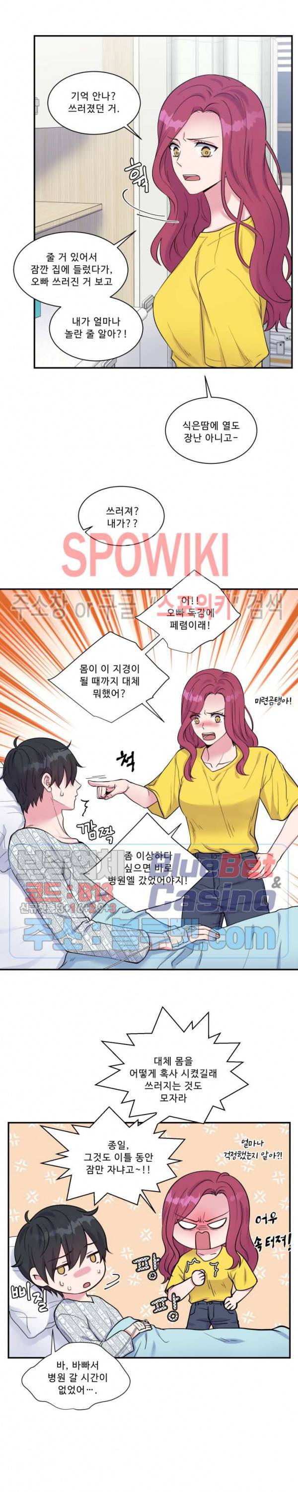 교수님의 이중생활 52화 4
