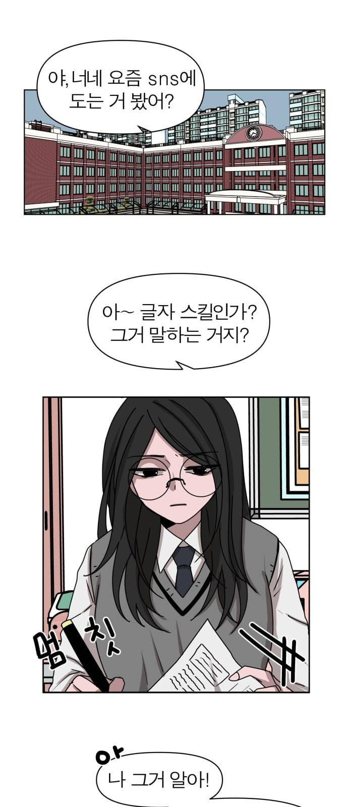 야자괴담 1화 1