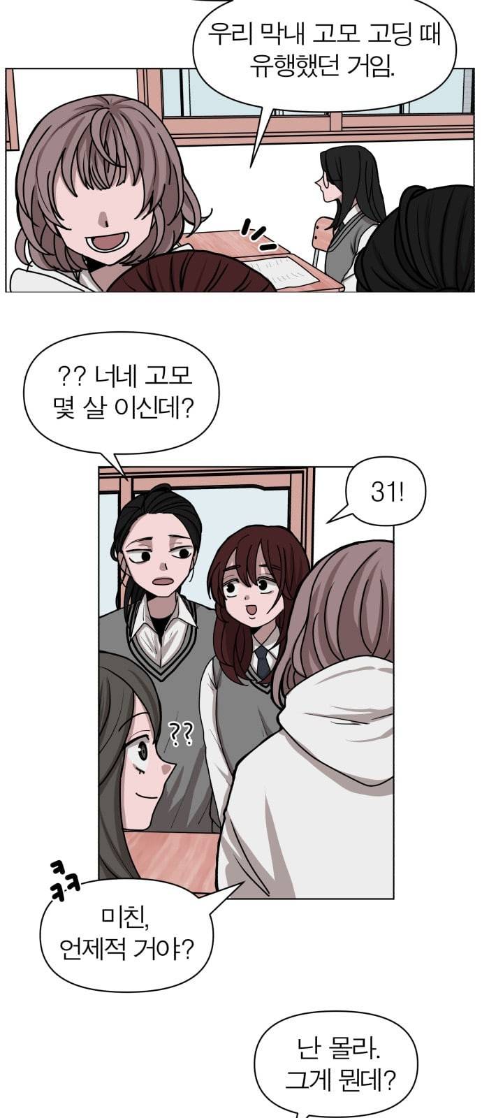 야자괴담 1화 2
