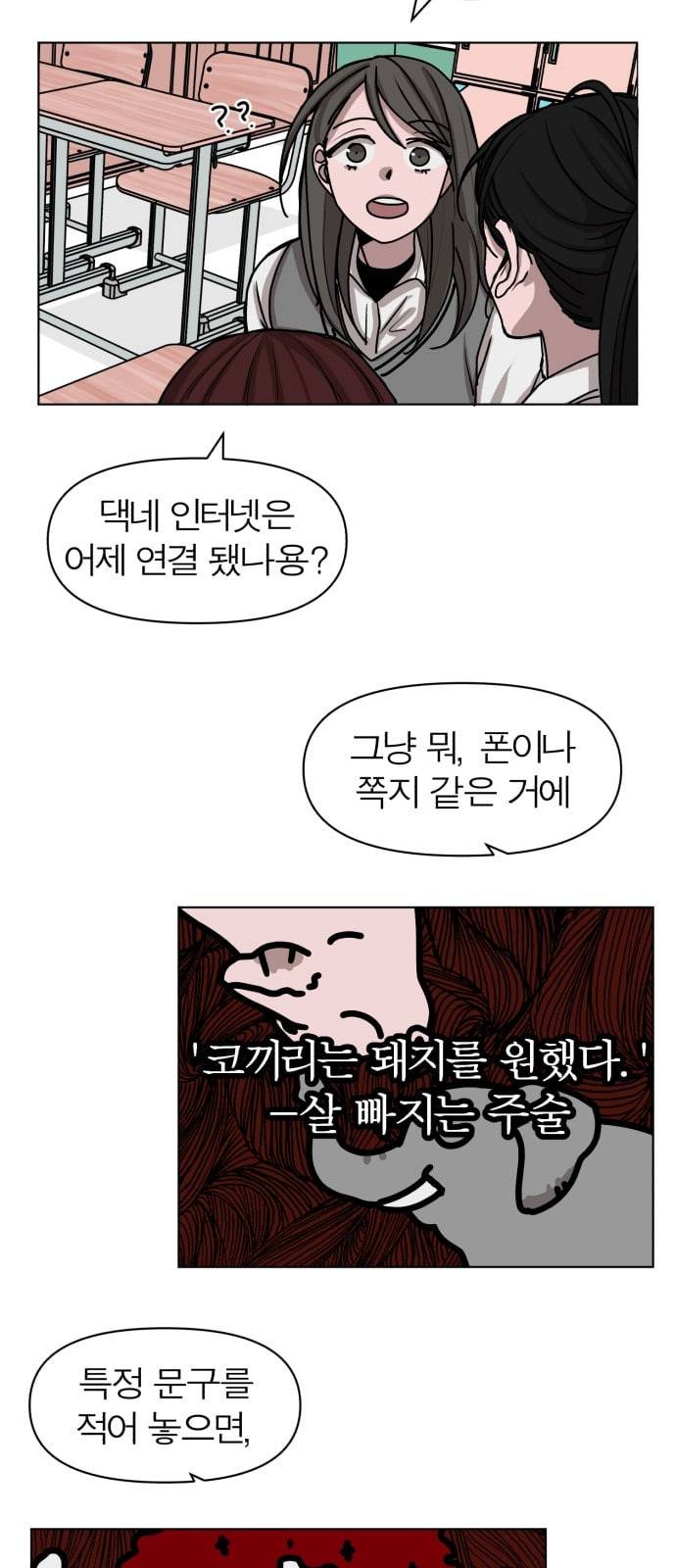 야자괴담 1화 3