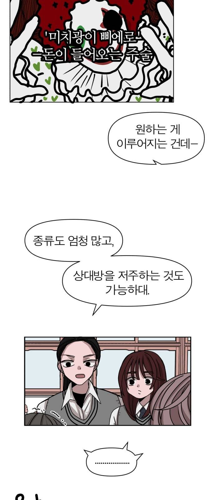 야자괴담 1화 4