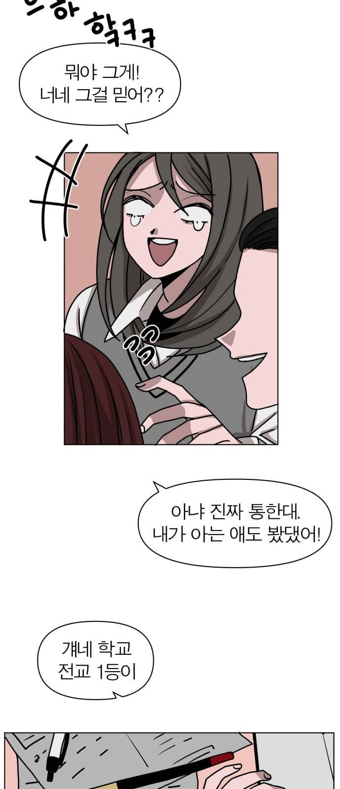 야자괴담 1화 5