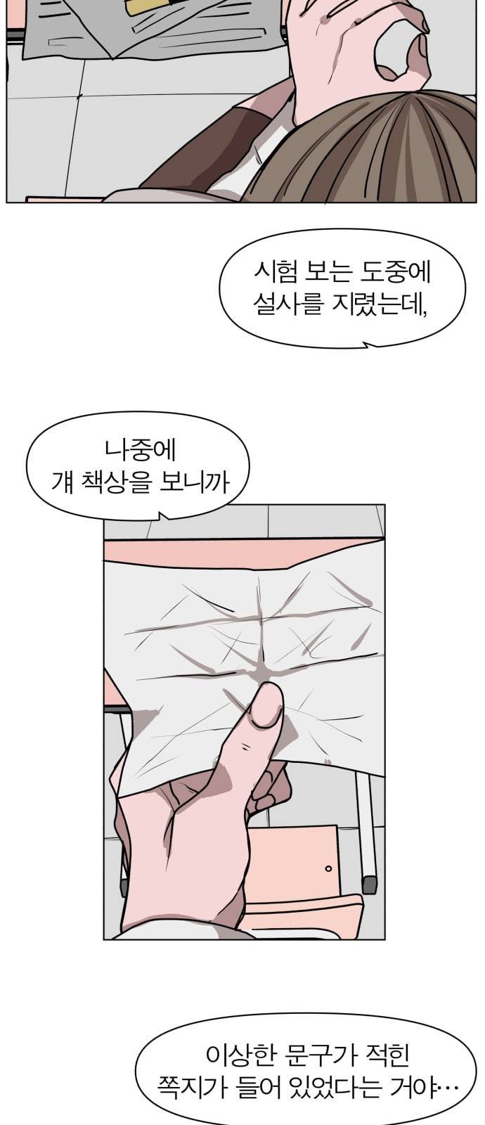 야자괴담 1화 6