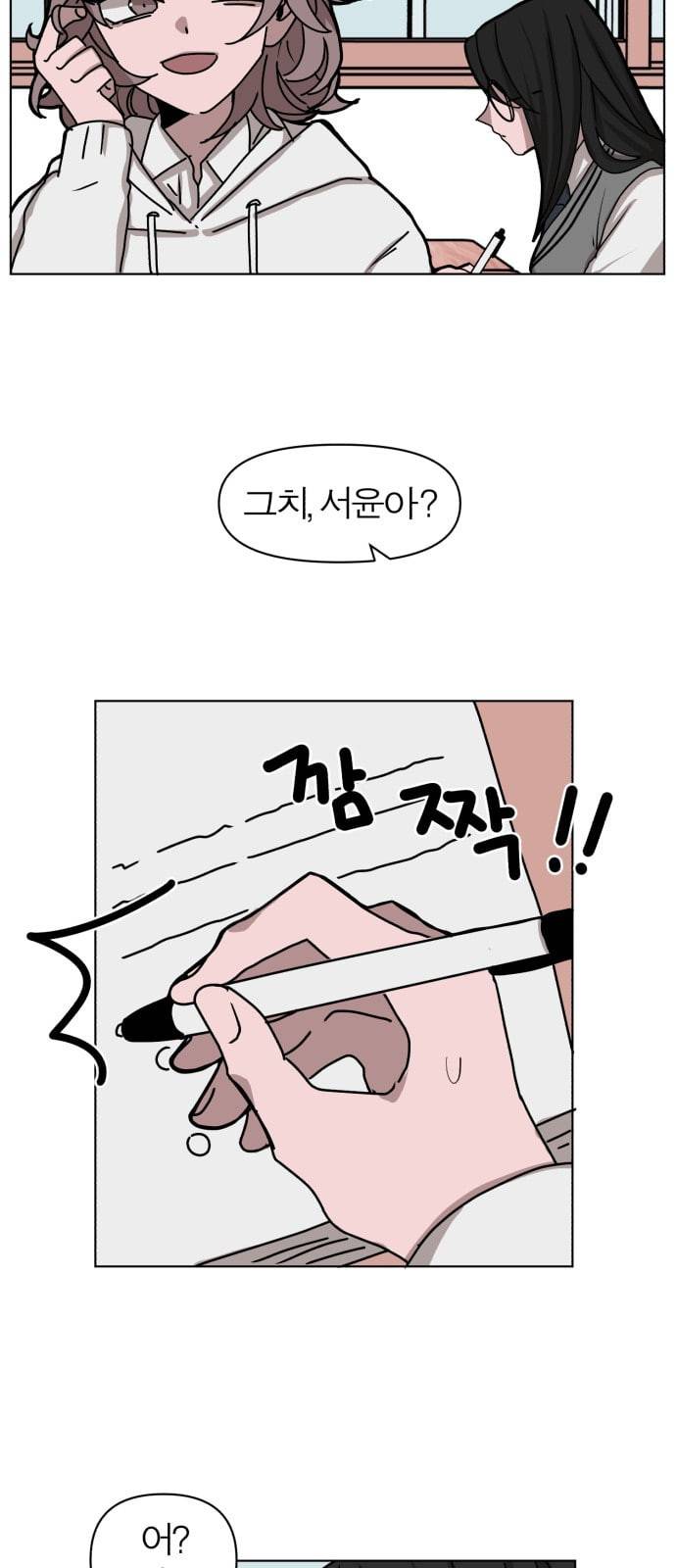 야자괴담 1화 9