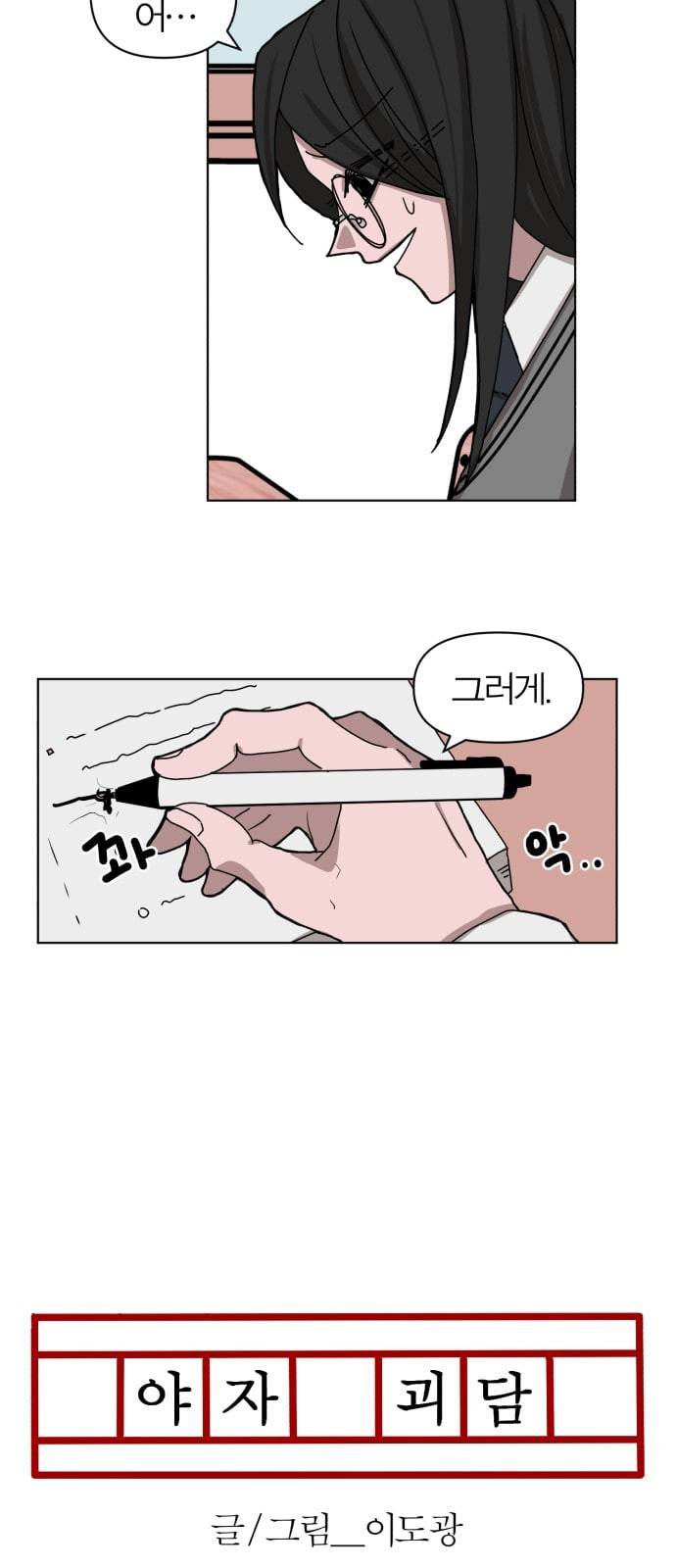 야자괴담 1화 10